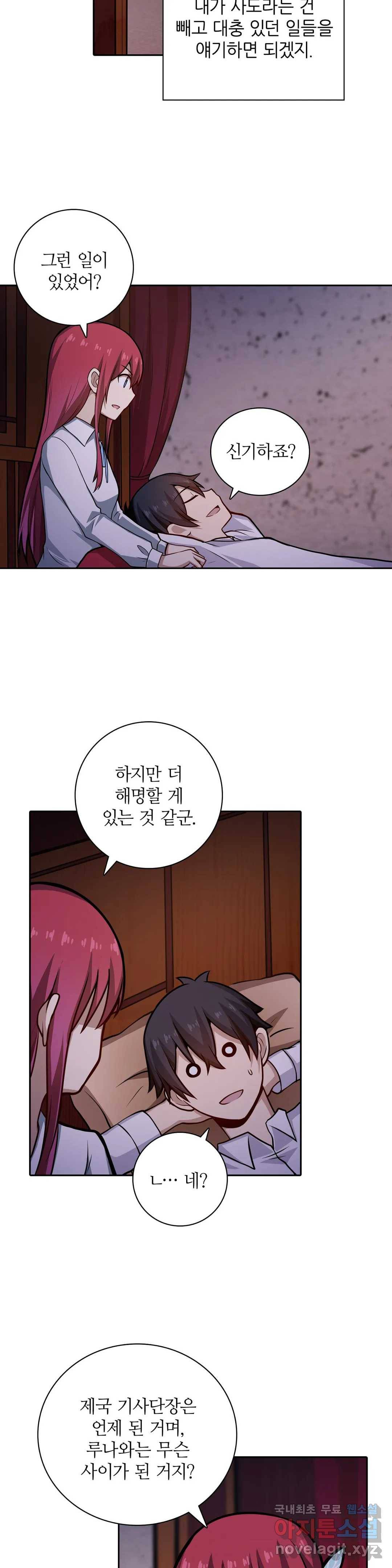 재앙급 사도와 12인의 신부 후보 124화 26