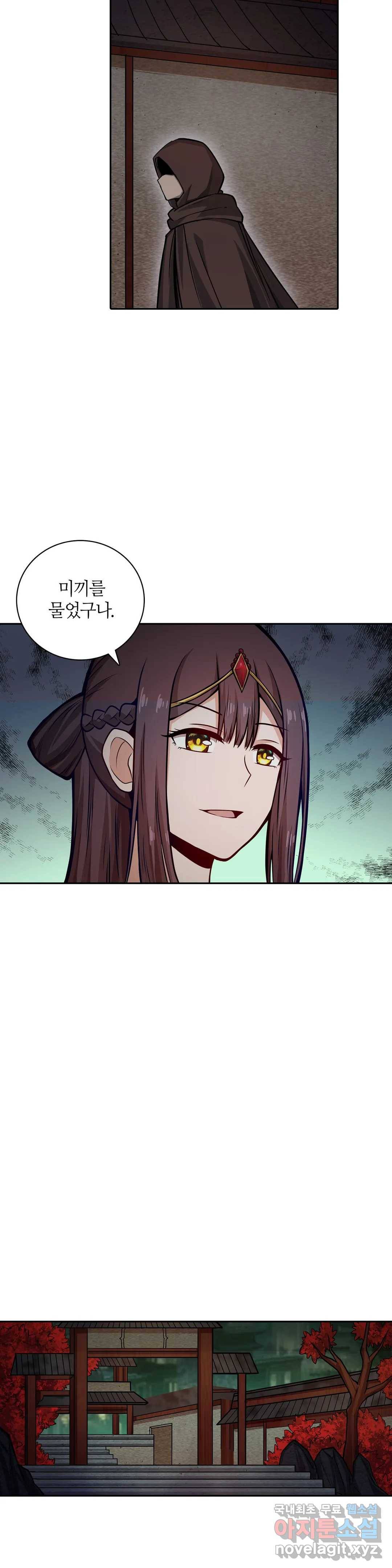 재앙급 사도와 12인의 신부 후보 124화 31