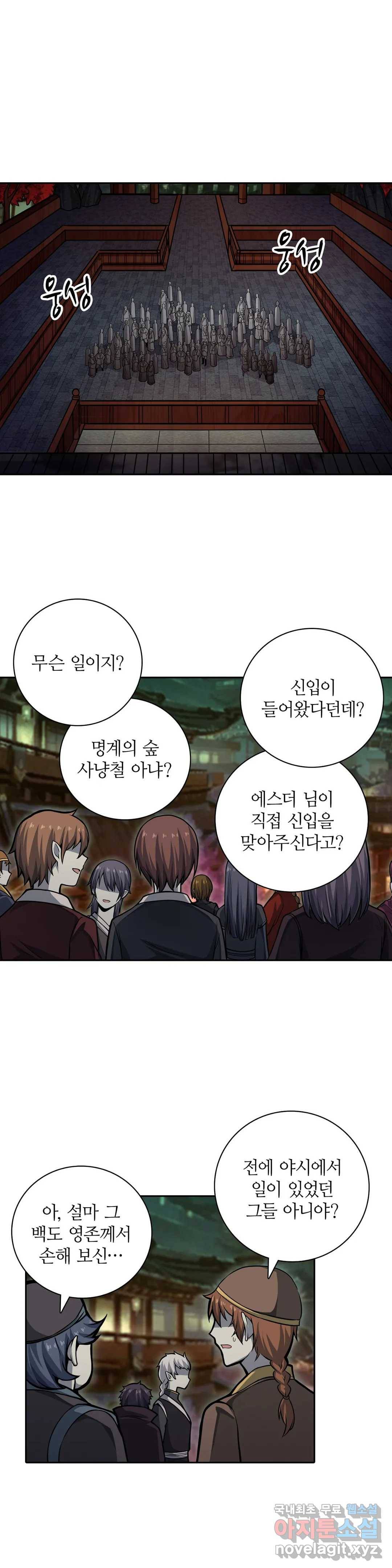 재앙급 사도와 12인의 신부 후보 124화 32