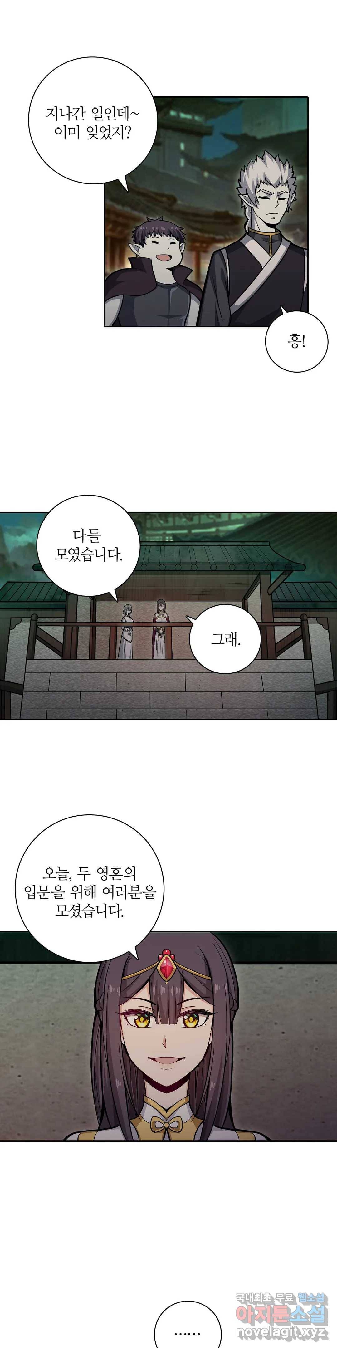 재앙급 사도와 12인의 신부 후보 124화 33