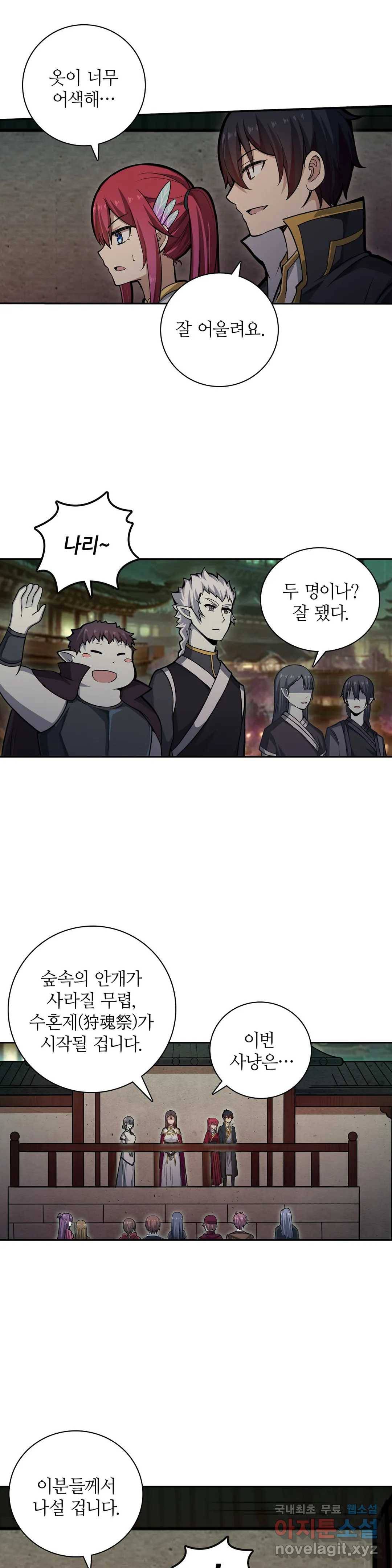 재앙급 사도와 12인의 신부 후보 124화 35
