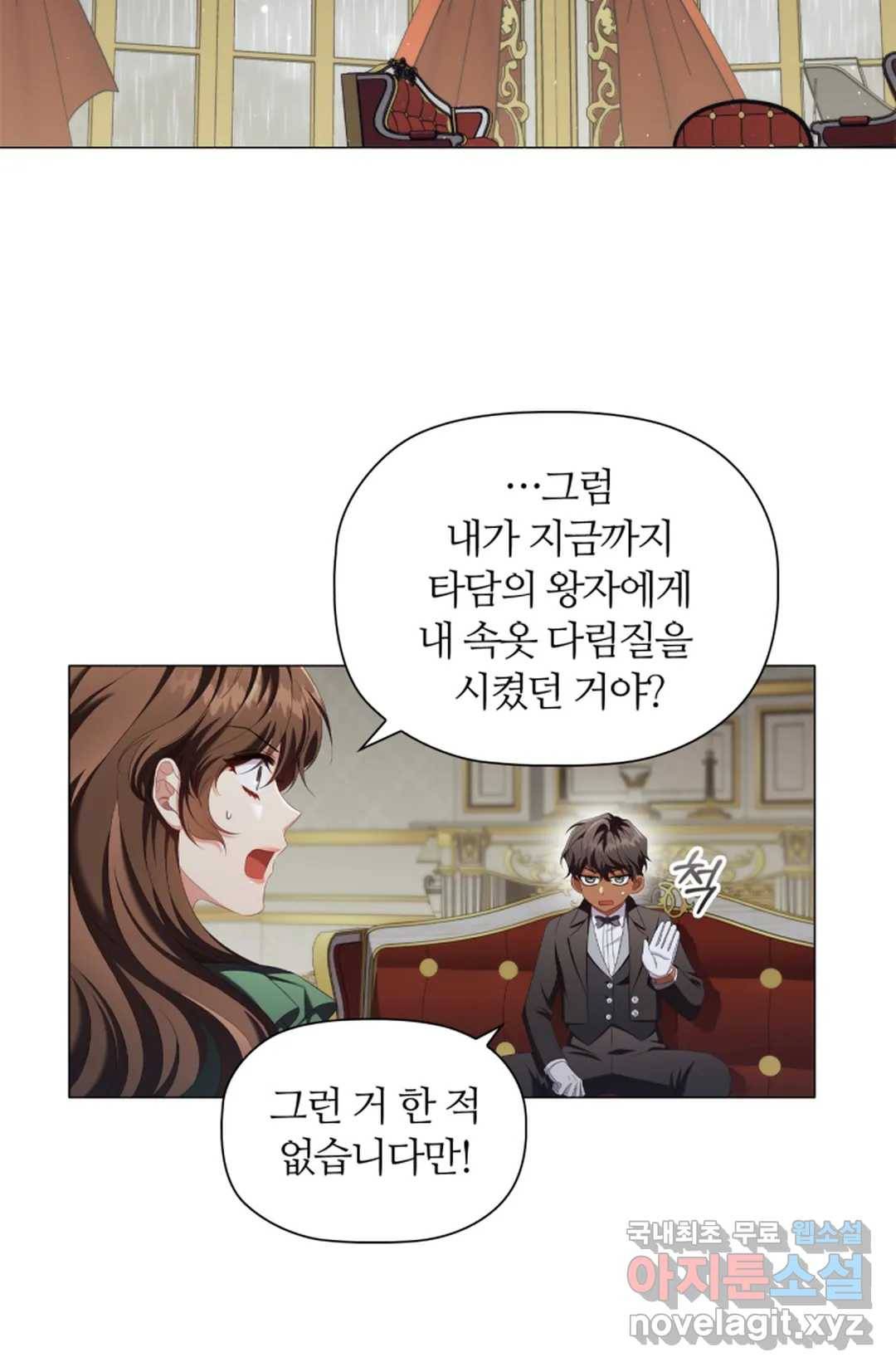 악의의 농도 43화 2