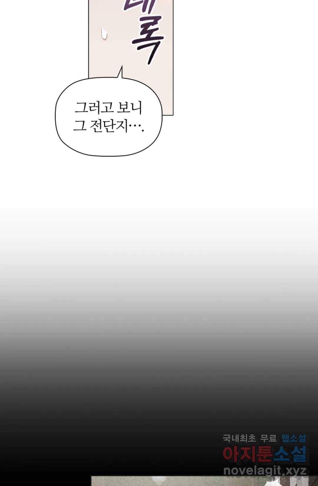 악의의 농도 43화 6