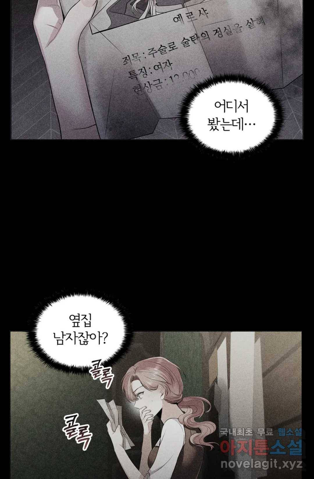 악의의 농도 43화 9