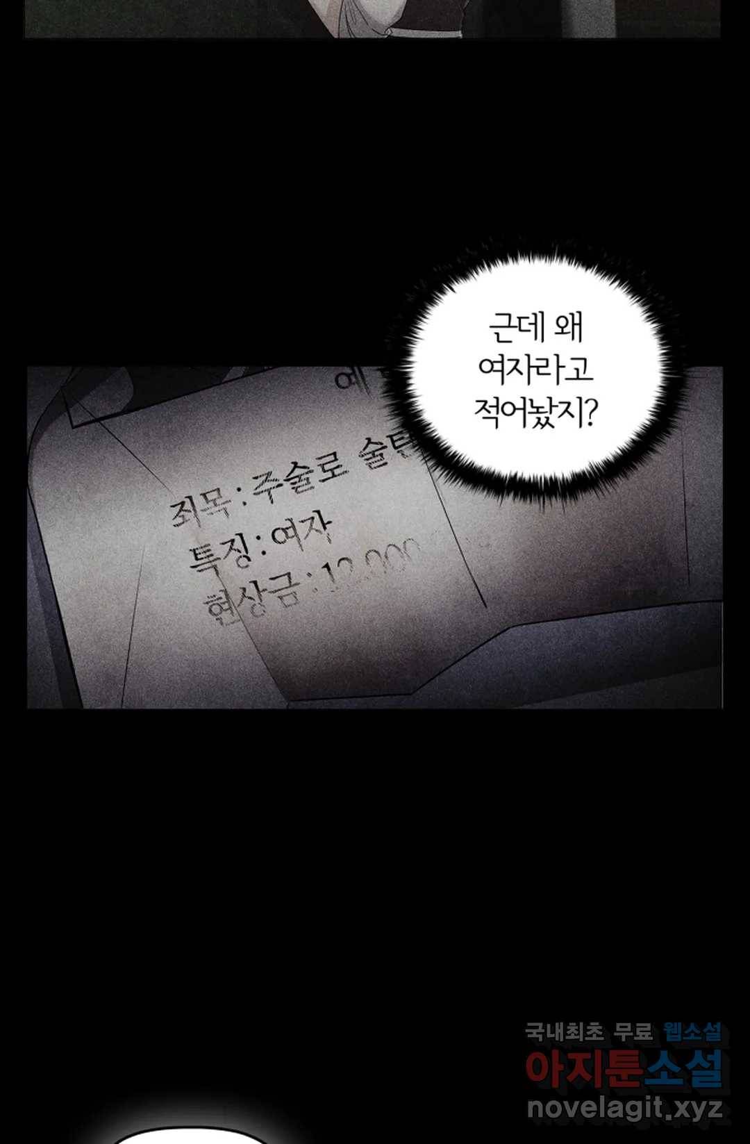 악의의 농도 43화 10