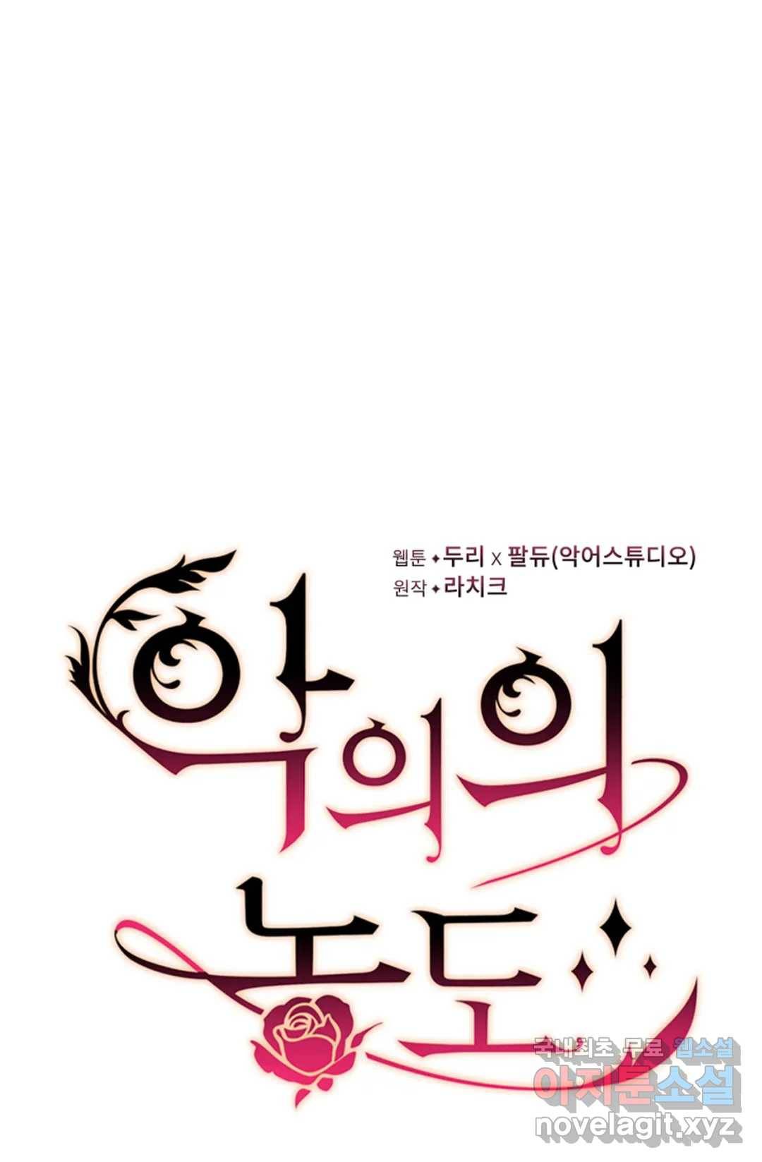 악의의 농도 43화 13