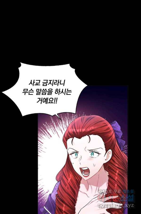 슈공녀 52화 8