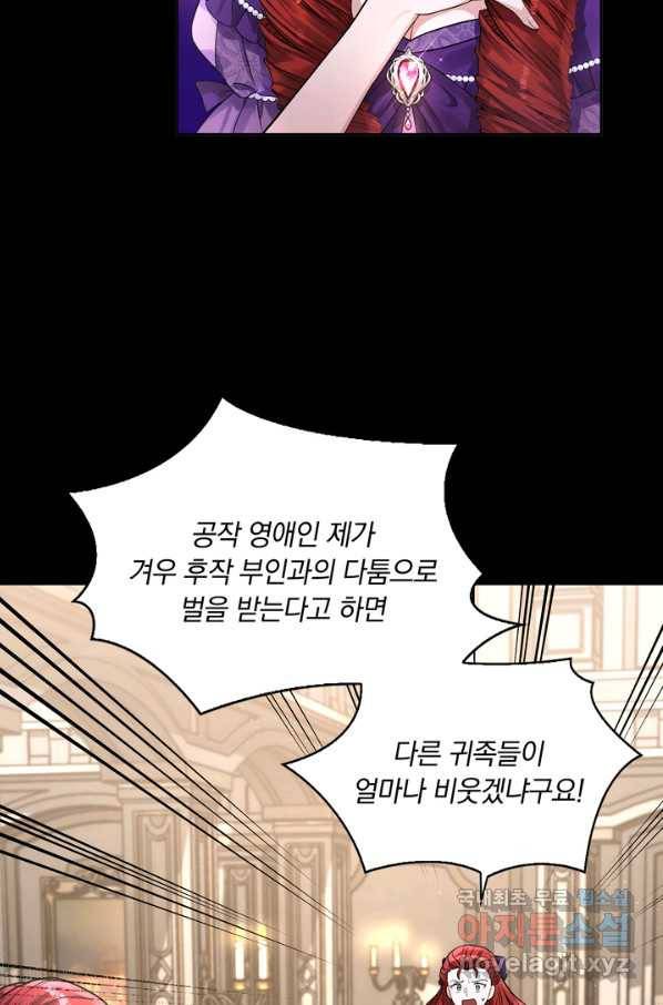 슈공녀 52화 9