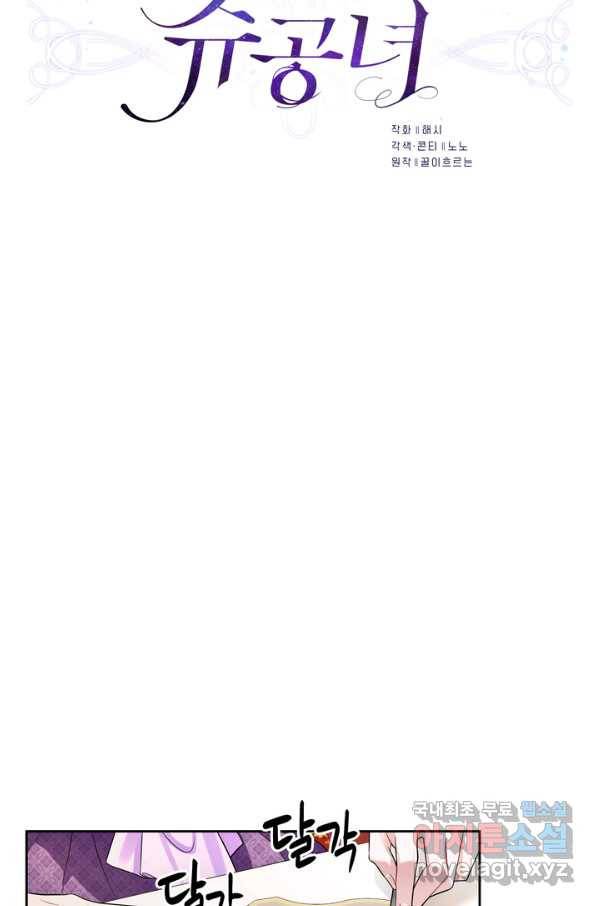 슈공녀 52화 15