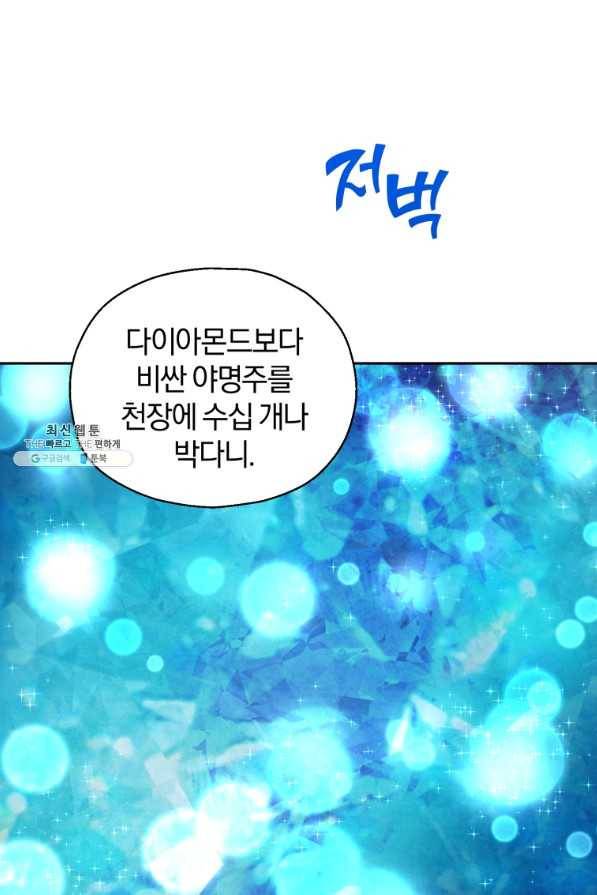 은빛마계왕 90화 15