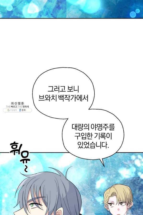 은빛마계왕 90화 16