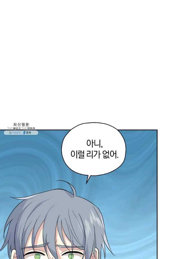 은빛마계왕 90화 25