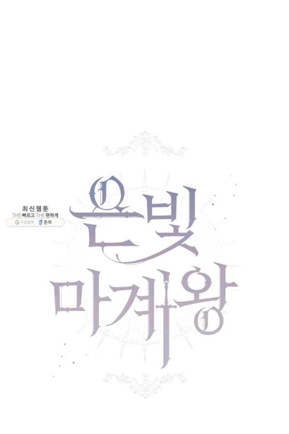 은빛마계왕 90화 36