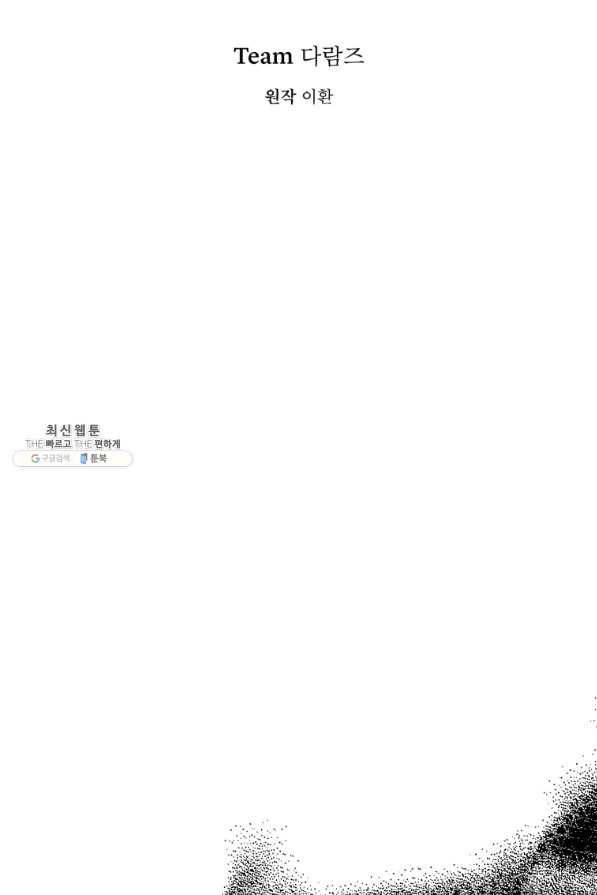 은빛마계왕 90화 37