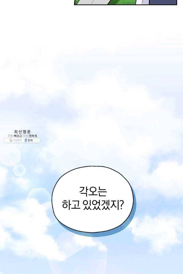 은빛마계왕 90화 58