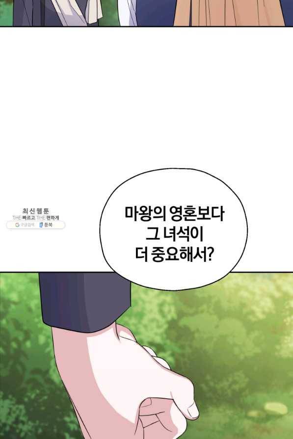은빛마계왕 90화 69