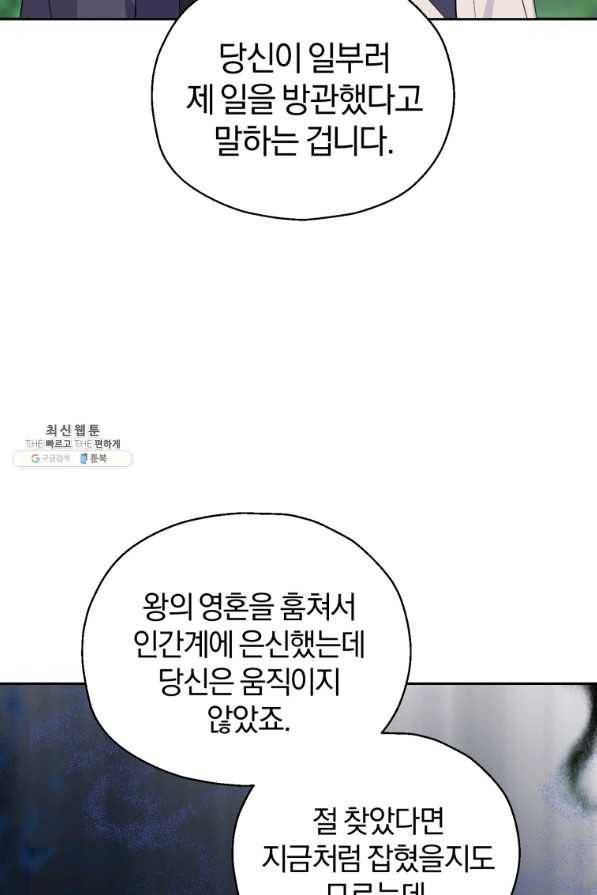 은빛마계왕 90화 72