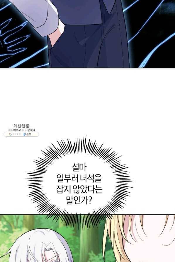은빛마계왕 90화 74