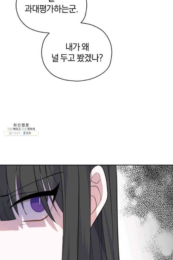 은빛마계왕 90화 76