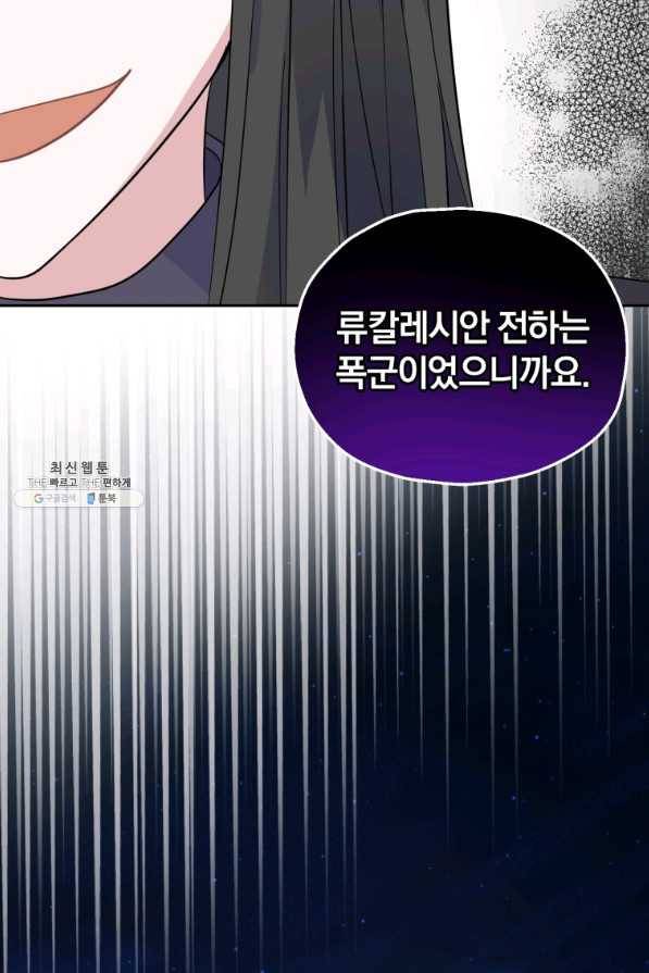 은빛마계왕 90화 77