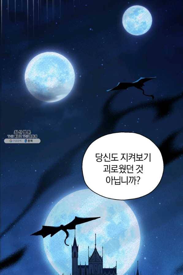 은빛마계왕 90화 78