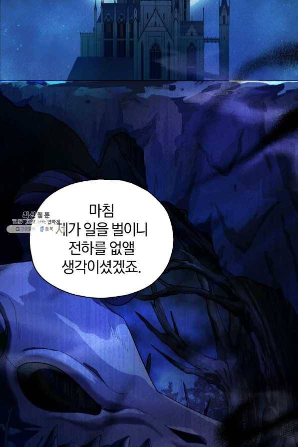은빛마계왕 90화 79