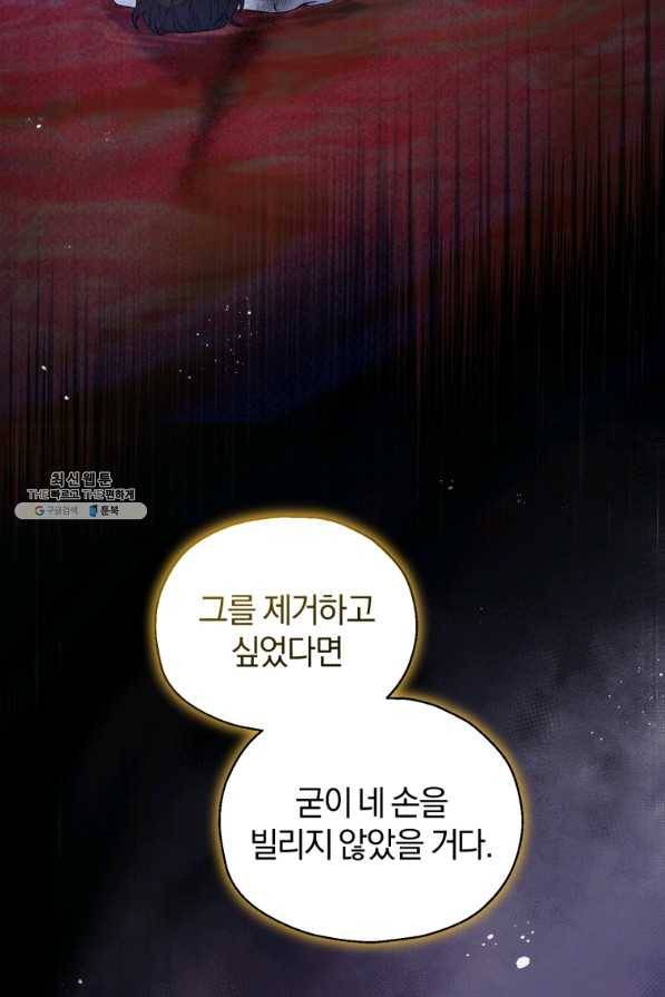 은빛마계왕 90화 81