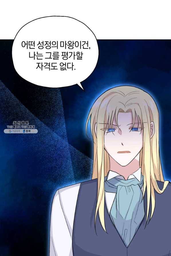 은빛마계왕 90화 83