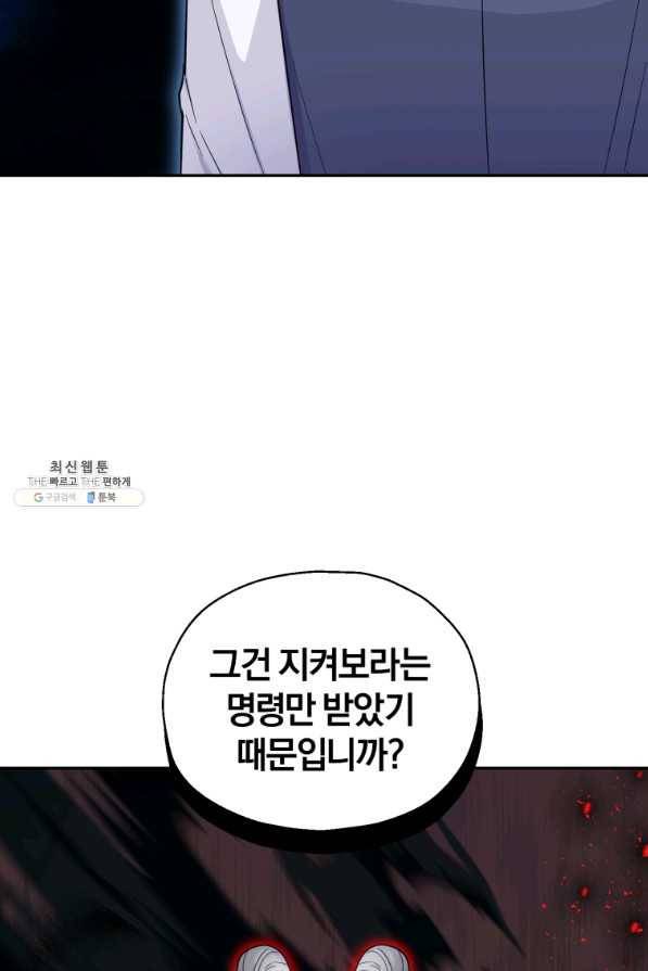 은빛마계왕 90화 84
