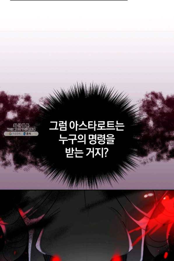 은빛마계왕 90화 89