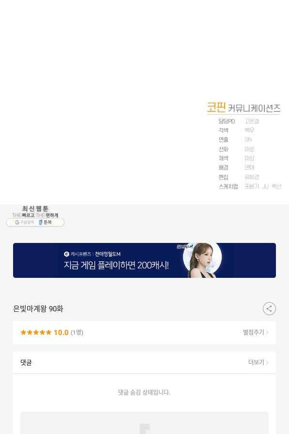 은빛마계왕 90화 95
