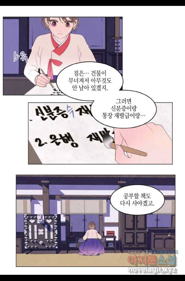익애 ~봉황애사~ 153화 4