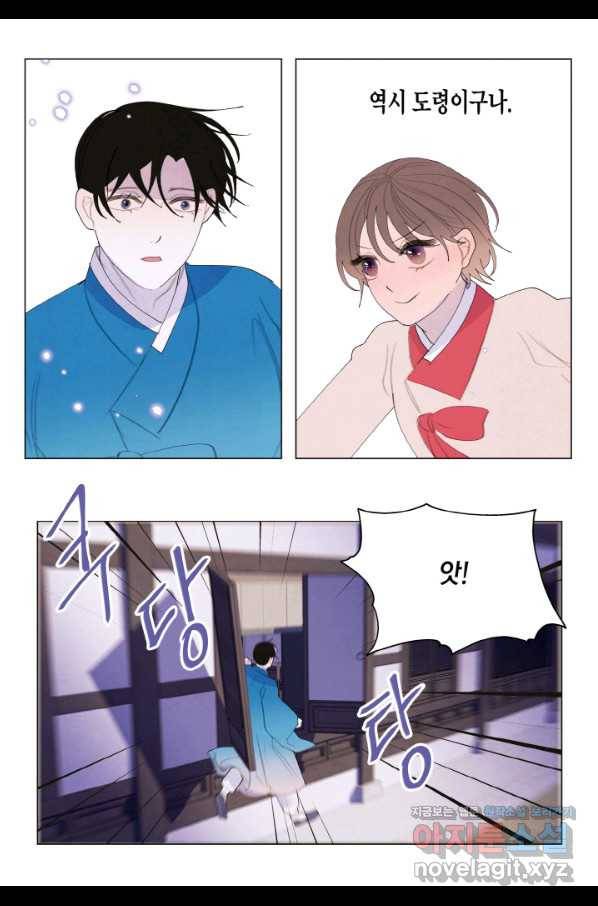 익애 ~봉황애사~ 153화 8