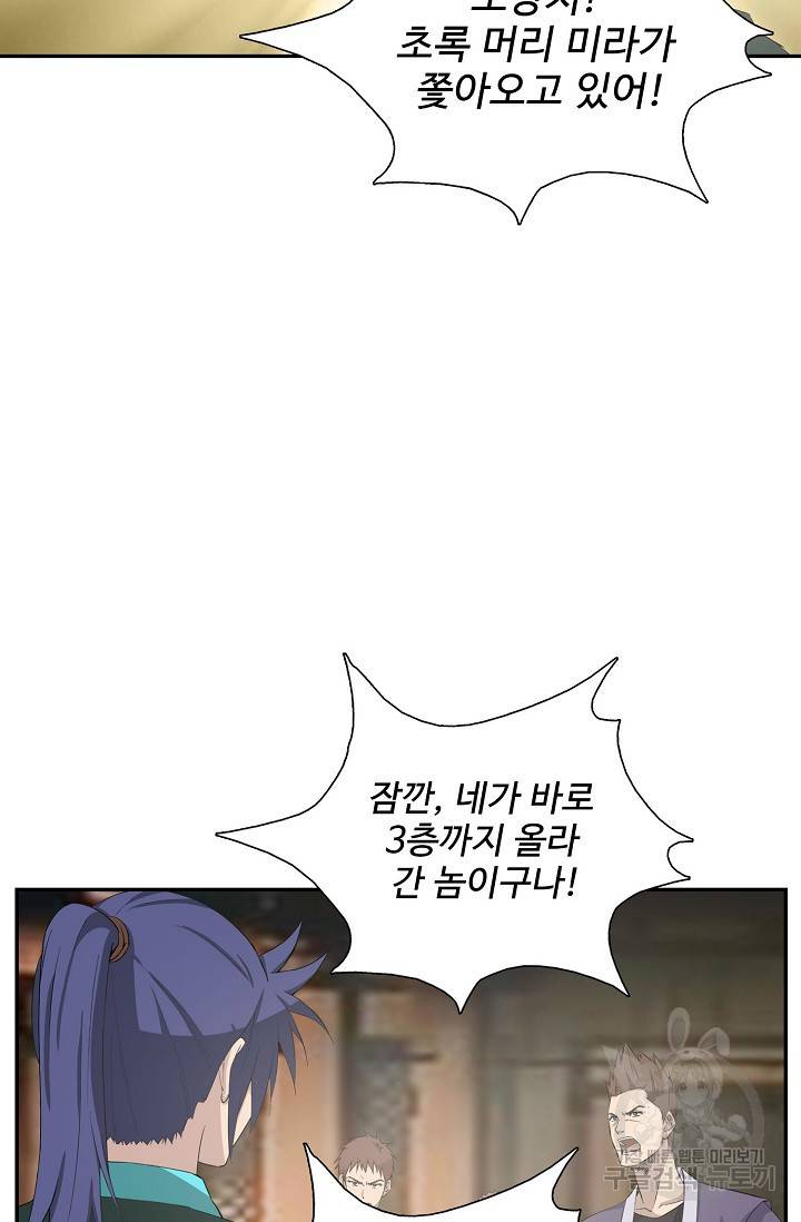 검역창궁 247화 18
