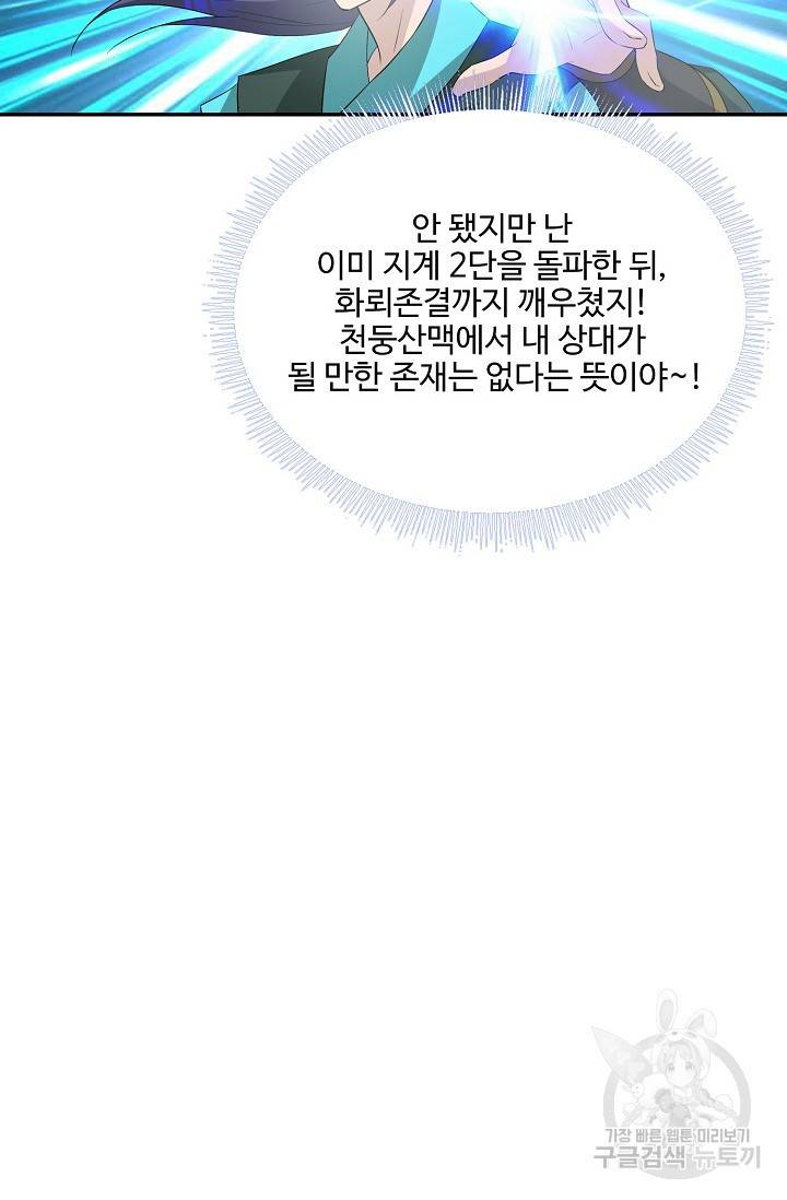 검역창궁 247화 38