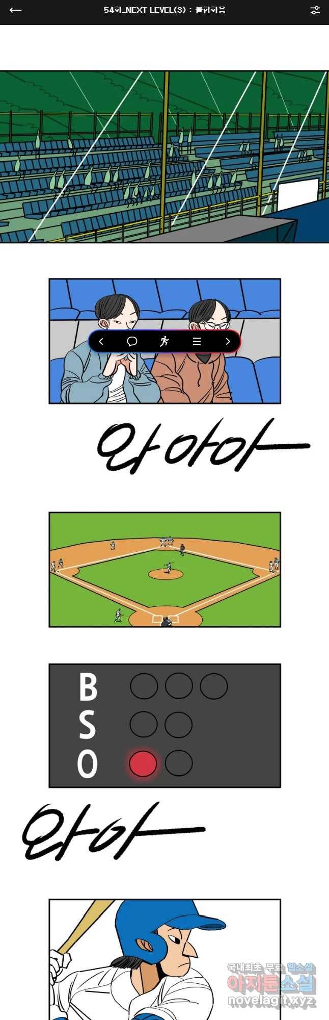 기프트 54화_NEXT LEVEL(3) : 불협화음 1