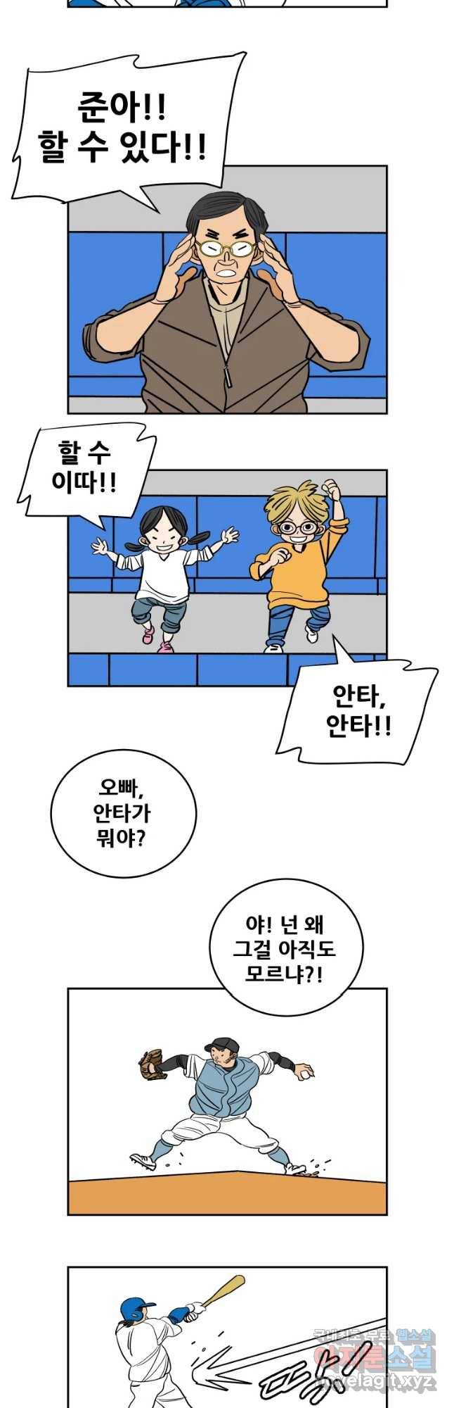 기프트 54화_NEXT LEVEL(3) : 불협화음 2