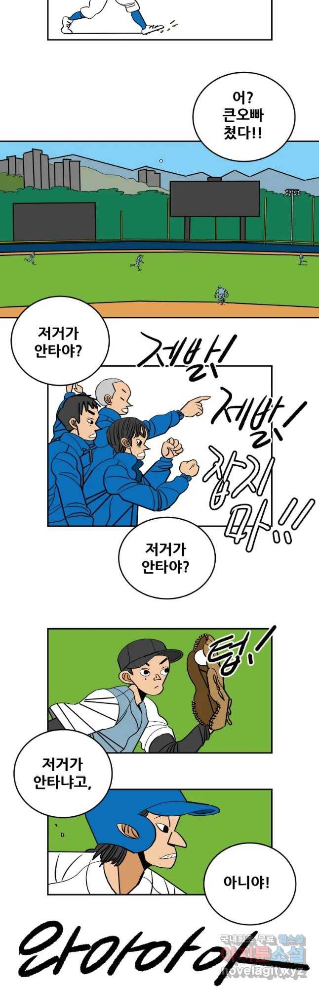 기프트 54화_NEXT LEVEL(3) : 불협화음 3