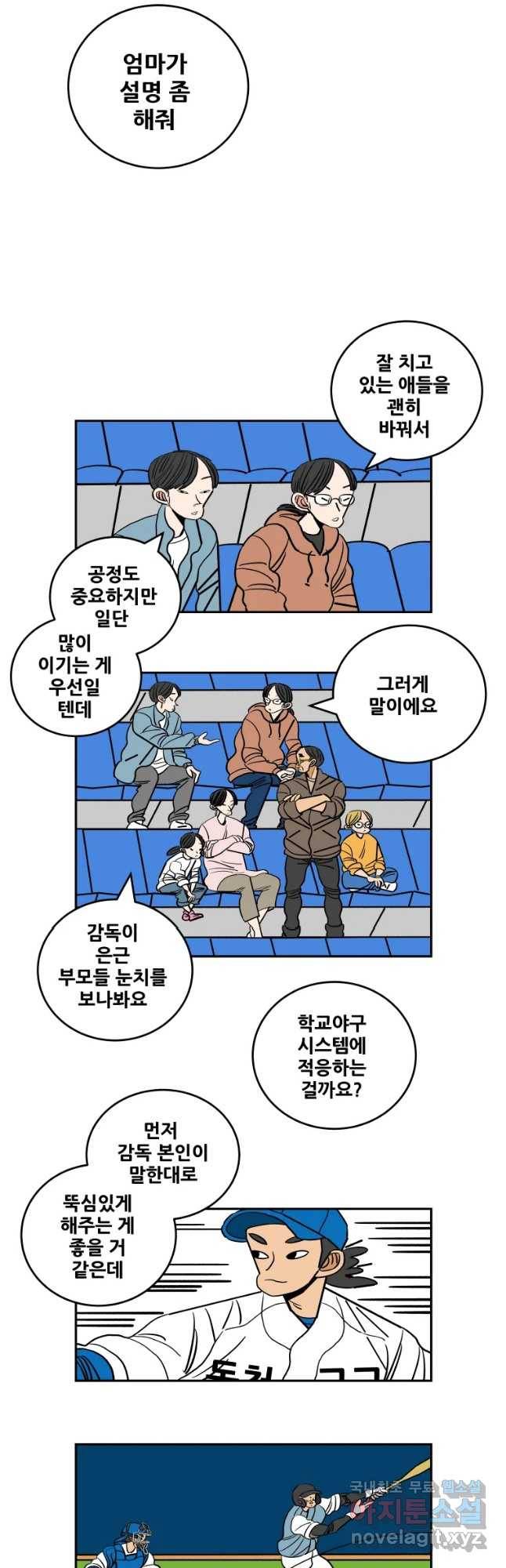 기프트 54화_NEXT LEVEL(3) : 불협화음 4