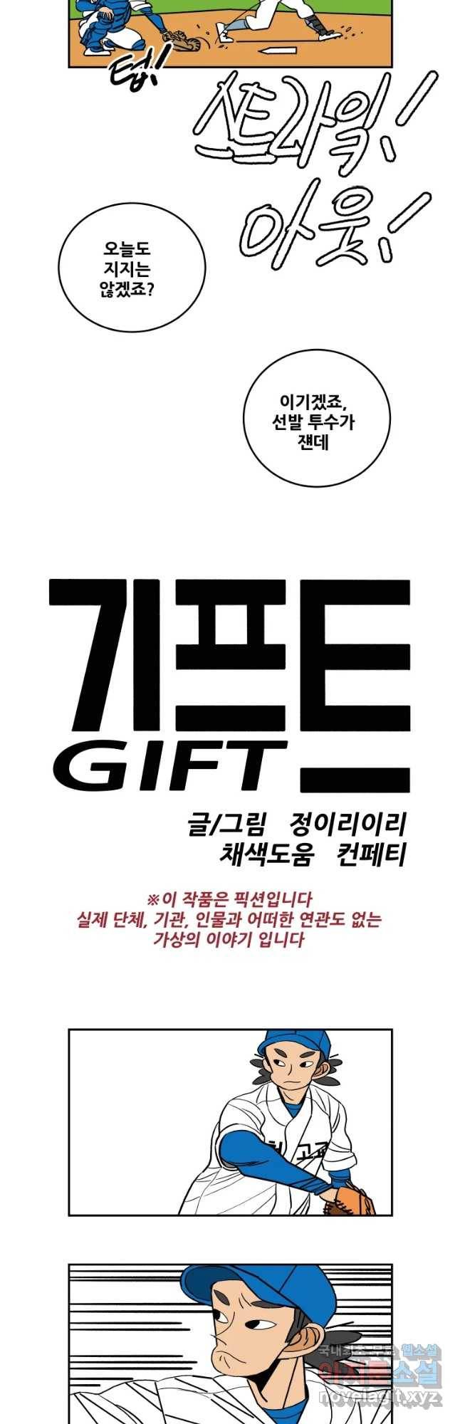 기프트 54화_NEXT LEVEL(3) : 불협화음 5