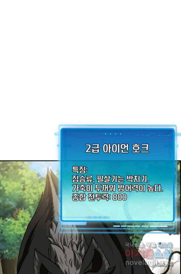 신급으로 레벨업! 10화 3