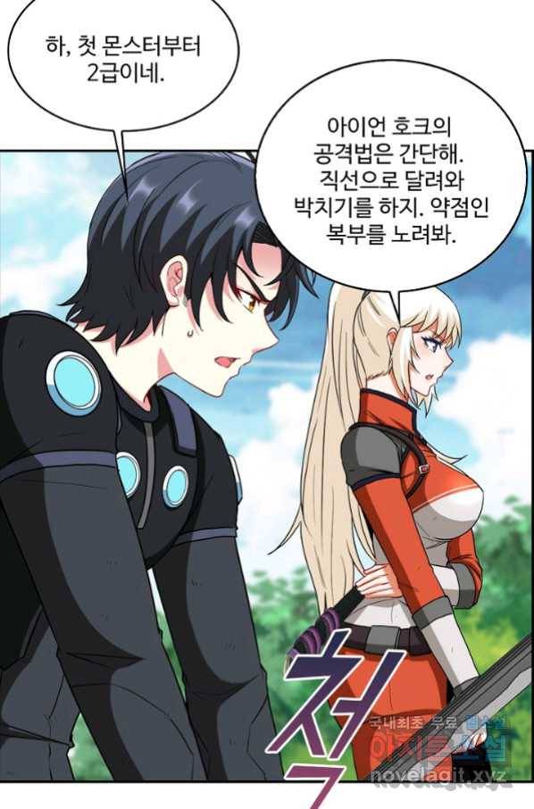 신급으로 레벨업! 10화 5