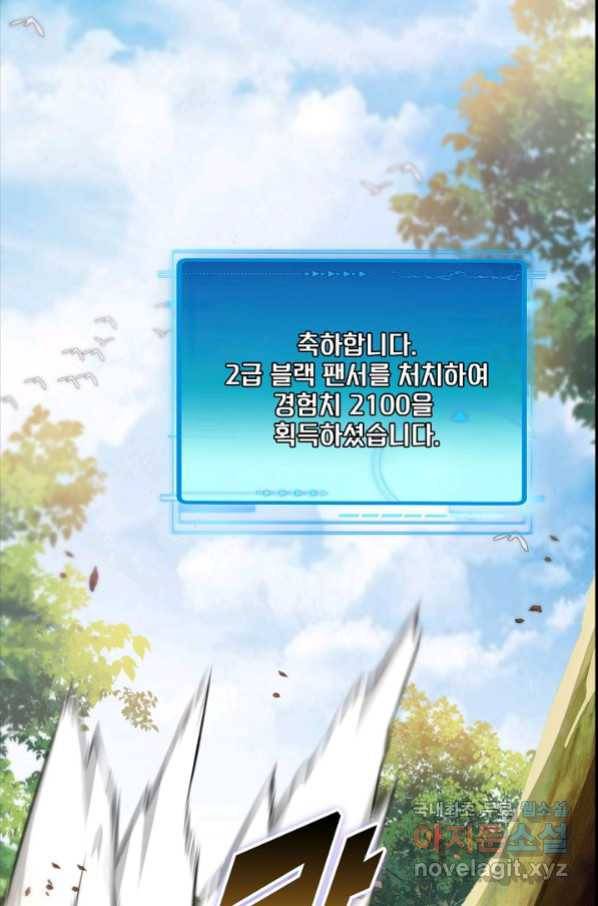 신급으로 레벨업! 10화 10