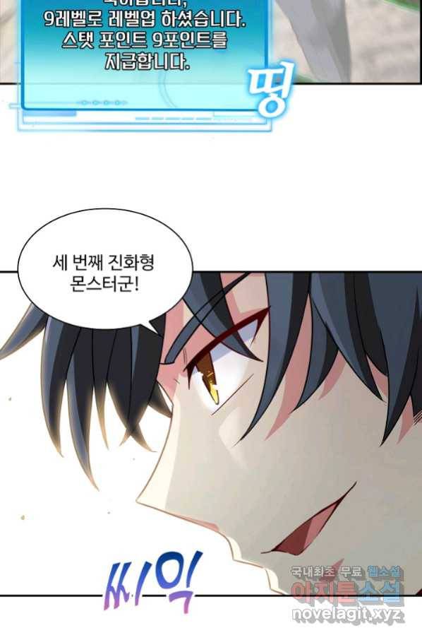 신급으로 레벨업! 10화 13