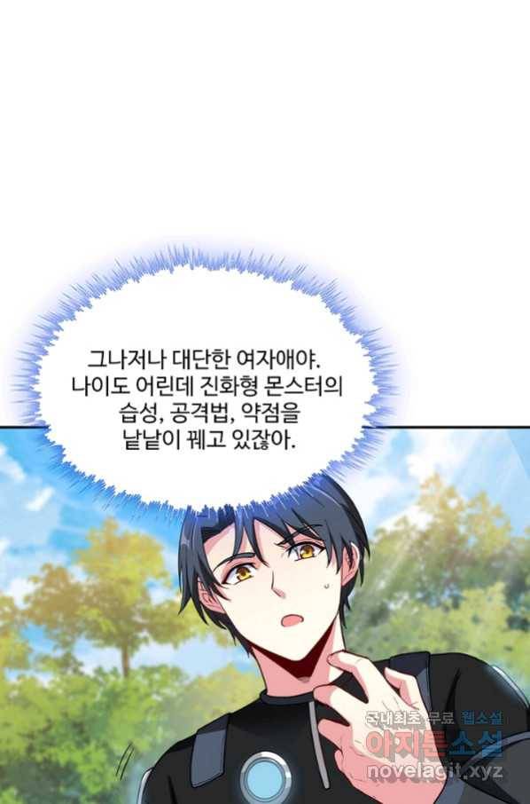 신급으로 레벨업! 10화 14