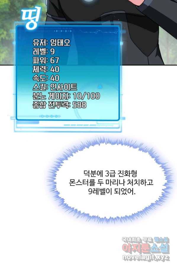 신급으로 레벨업! 10화 15