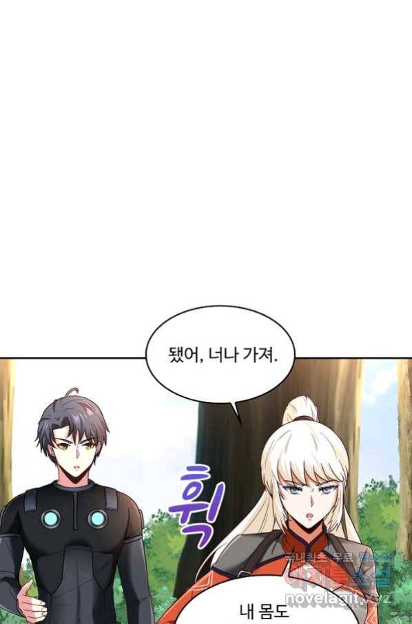 신급으로 레벨업! 10화 17