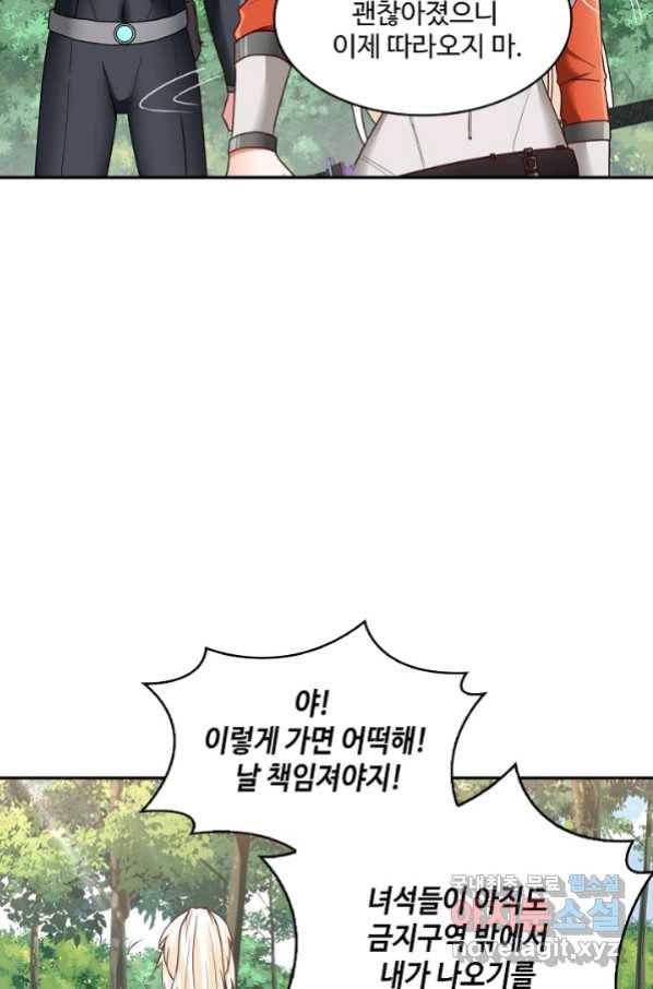 신급으로 레벨업! 10화 18