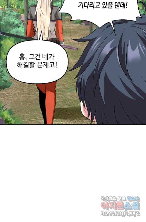 신급으로 레벨업! 10화 19