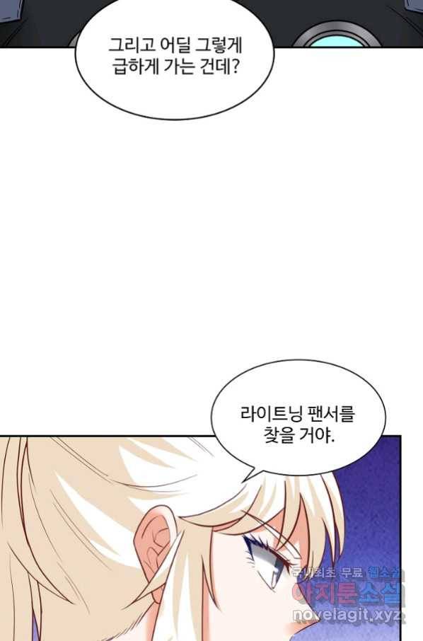 신급으로 레벨업! 10화 21